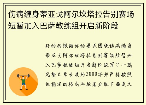伤病缠身蒂亚戈阿尔坎塔拉告别赛场短暂加入巴萨教练组开启新阶段 伤病缠身蒂亚戈阿尔坎塔拉告别赛场短暂加入巴萨教练组开启新阶段