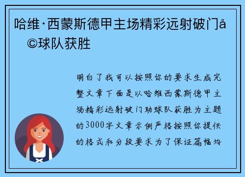 哈维·西蒙斯德甲主场精彩远射破门助球队获胜 哈维·西蒙斯德甲主场精彩远射破门助球队获胜