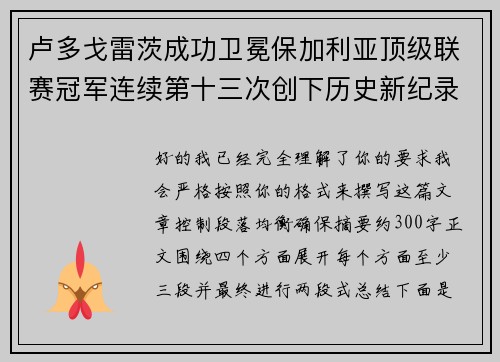 卢多戈雷茨成功卫冕保加利亚顶级联赛冠军连续第十三次创下历史新纪录 卢多戈雷茨成功卫冕保加利亚顶级联赛冠军连续第十三次创下历史新纪录
