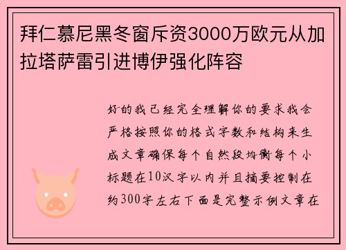 拜仁慕尼黑冬窗斥资3000万欧元从加拉塔萨雷引进博伊强化阵容 拜仁慕尼黑冬窗斥资3000万欧元从加拉塔萨雷引进博伊强化阵容